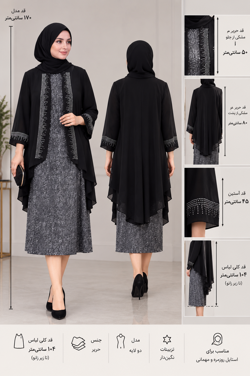 پیراهن زنانه دو لایه لمه و حریر نگین‌دار