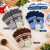 دستکش بافت بچگانه ۳ تا ۸ سال