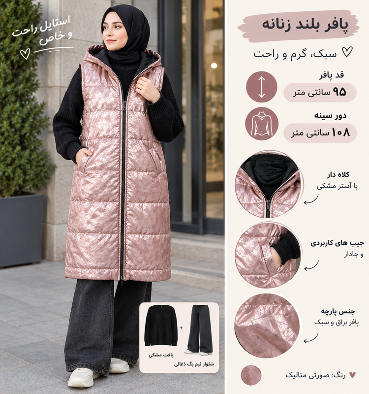 پافر بلند زنانه حراجی