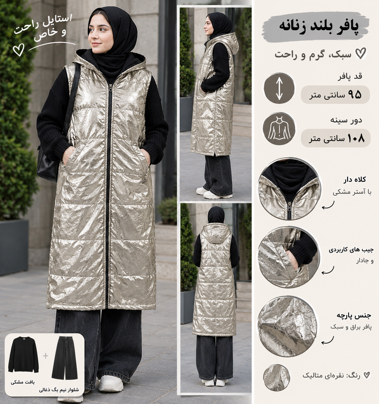 پافر بلند زنانه حراجی